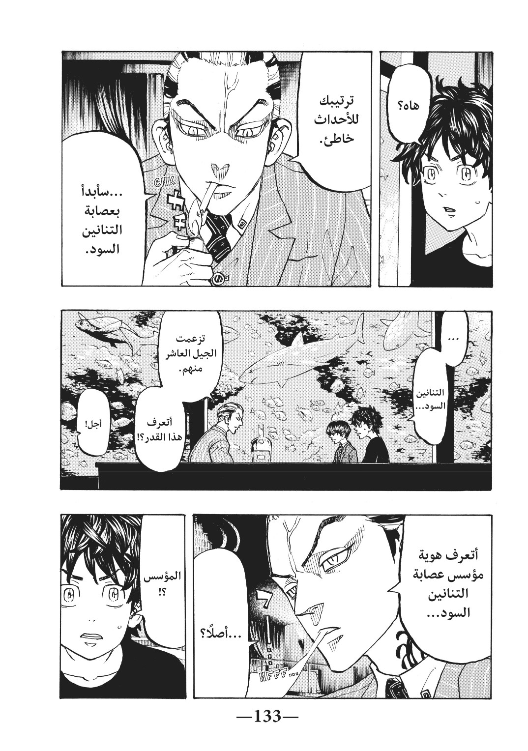 Tokyo Revengers: Chapter 132 - Page 4