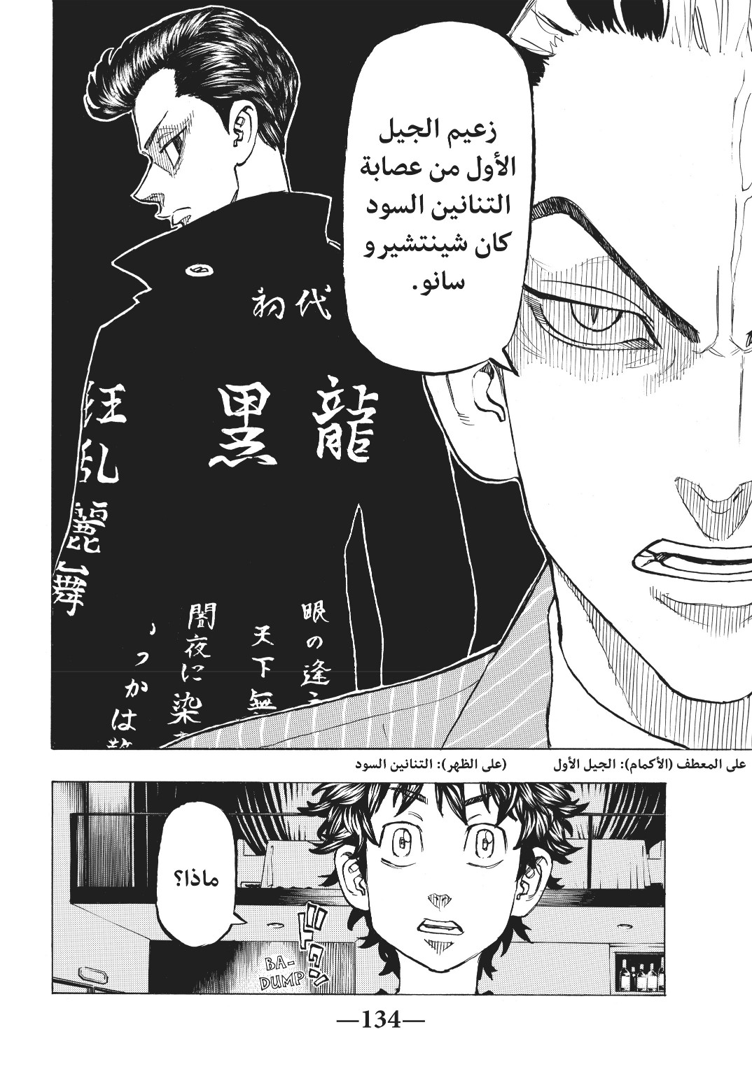 Tokyo Revengers: Chapter 132 - Page 5