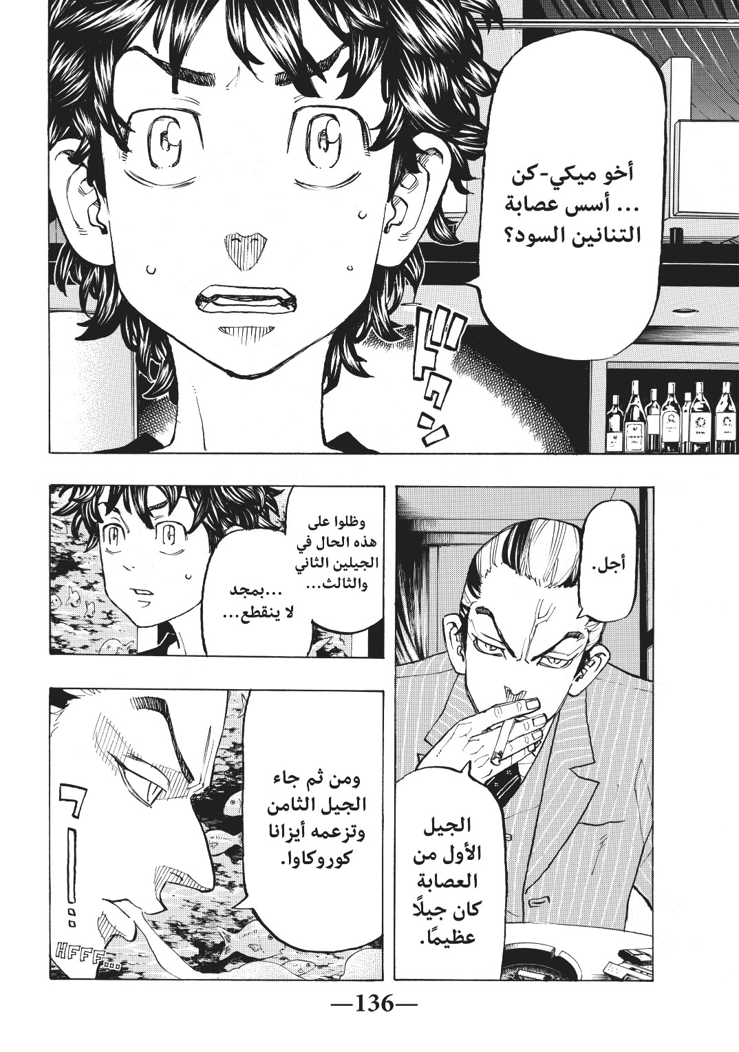 Tokyo Revengers: Chapter 132 - Page 7