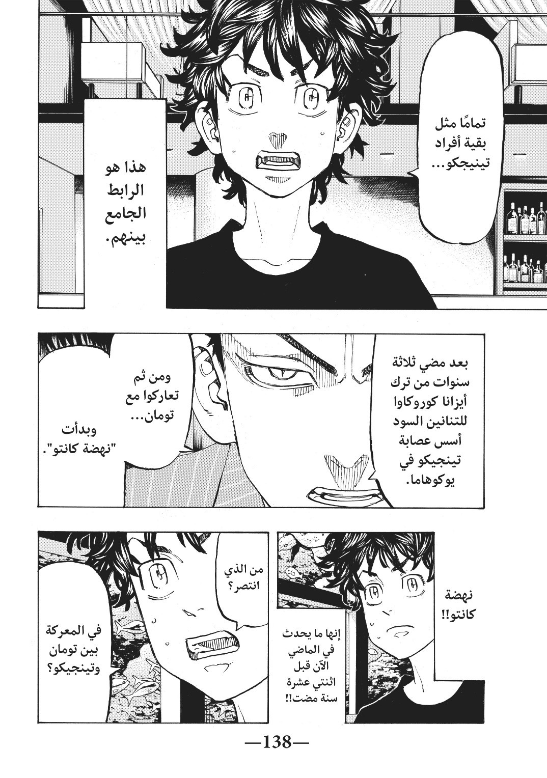 Tokyo Revengers: Chapter 132 - Page 9