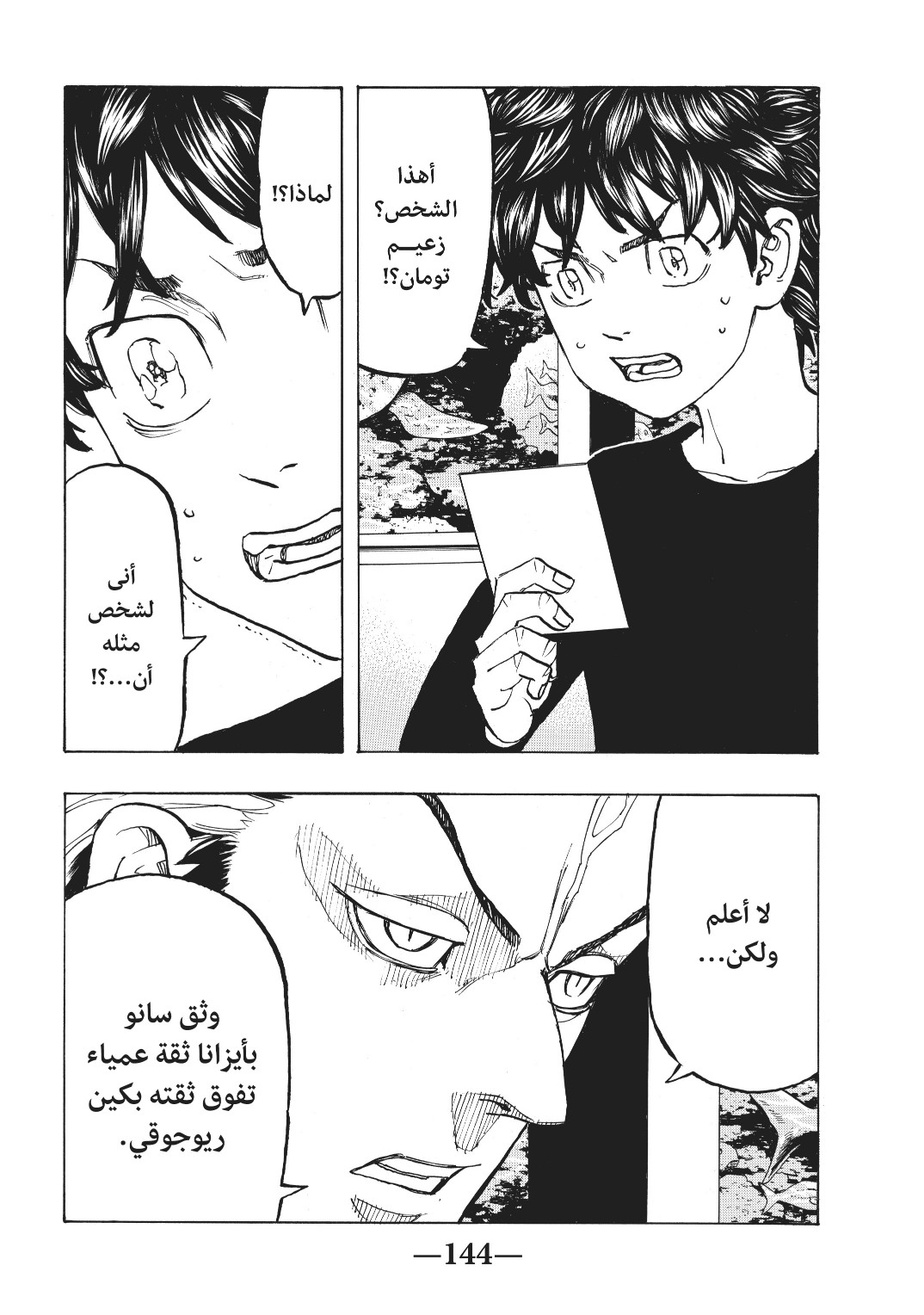 Tokyo Revengers: Chapter 132 - Page 15