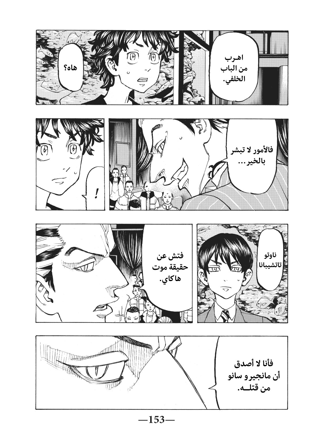 Tokyo Revengers: Chapter 133 - Page 5