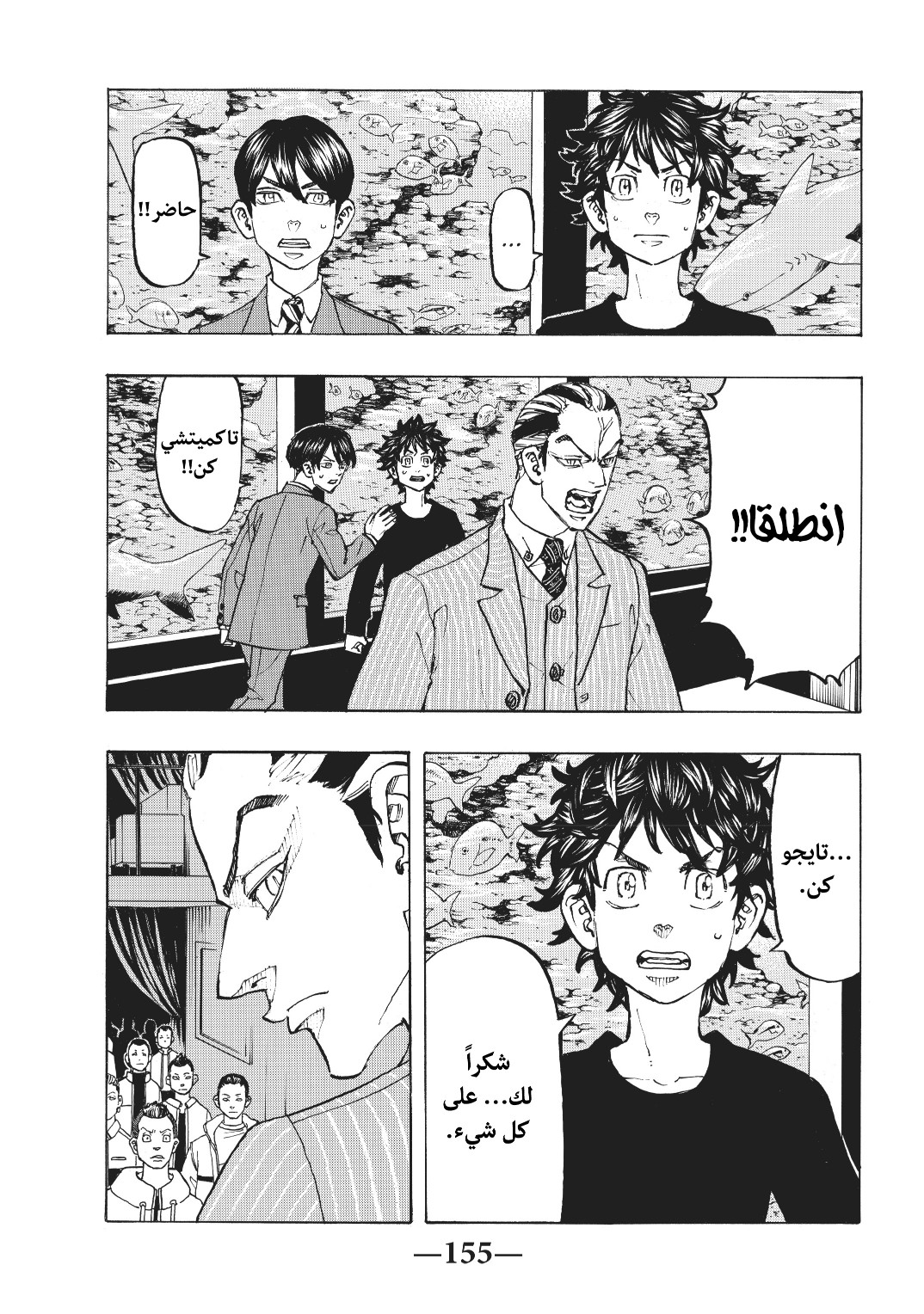 Tokyo Revengers: Chapter 133 - Page 7