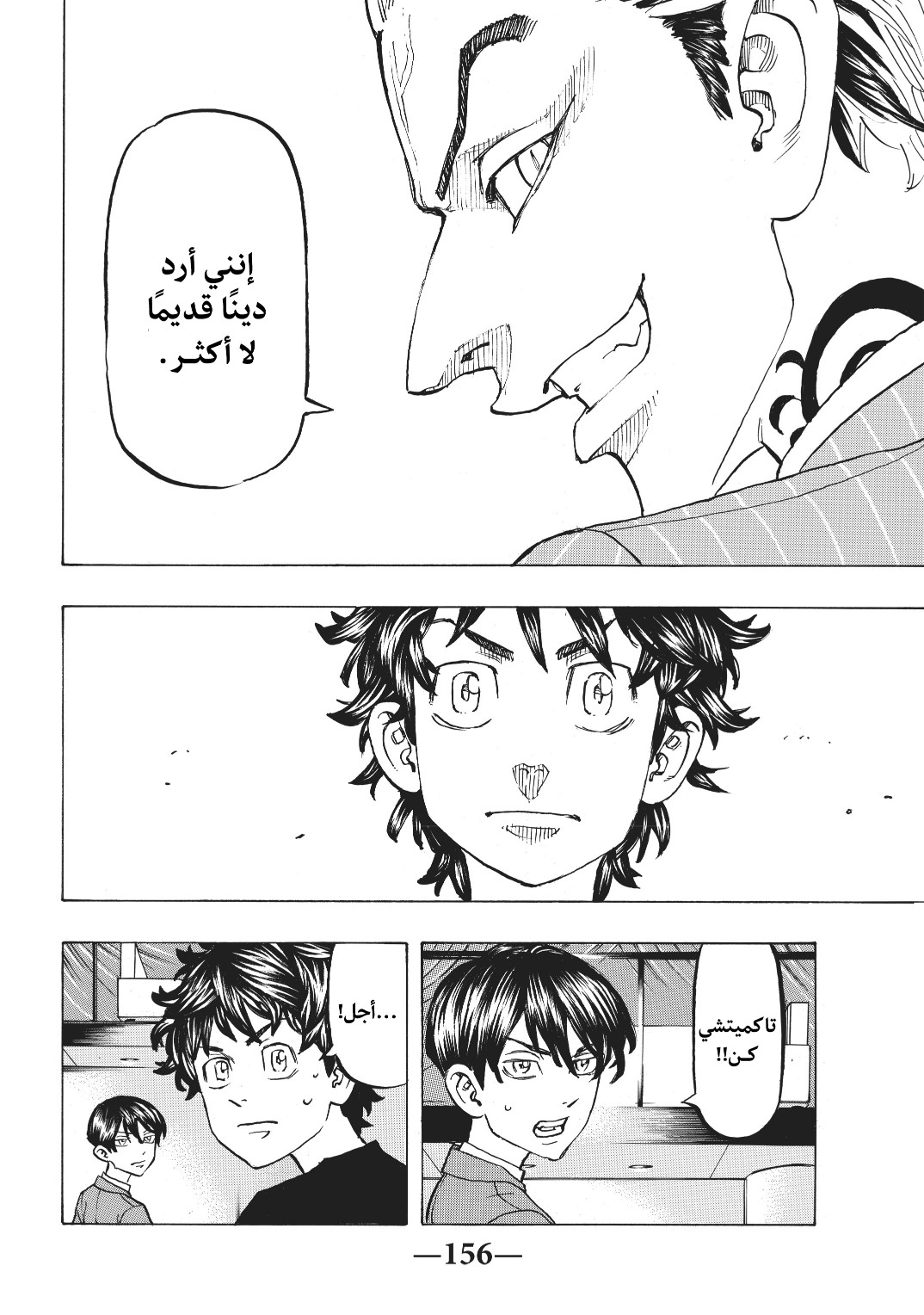 Tokyo Revengers: Chapter 133 - Page 8