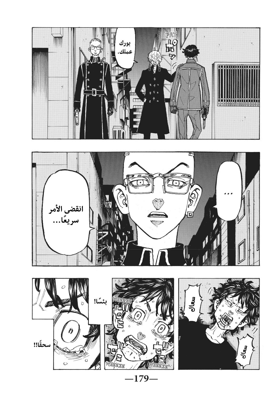 Tokyo Revengers: Chapter 134 - Page 11