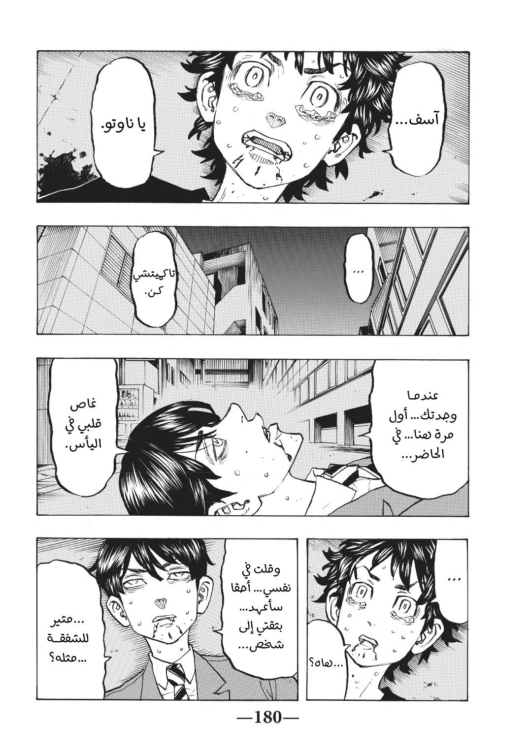 Tokyo Revengers: Chapter 134 - Page 12