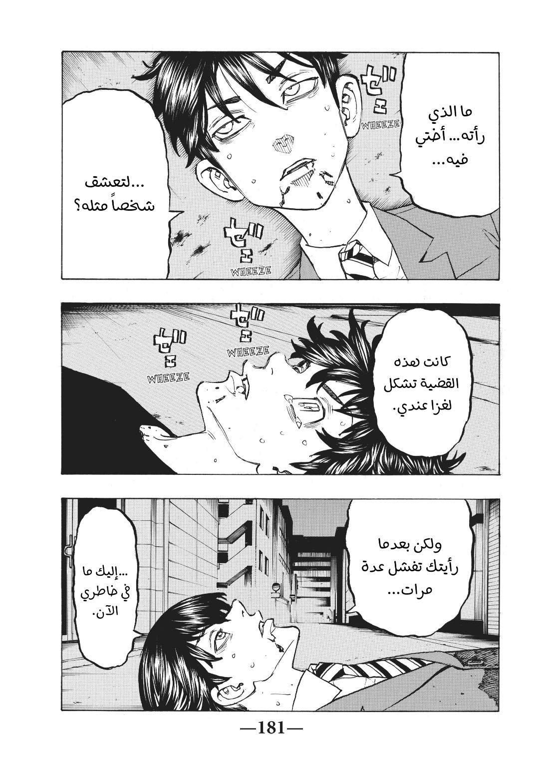 Tokyo Revengers: Chapter 134 - Page 13