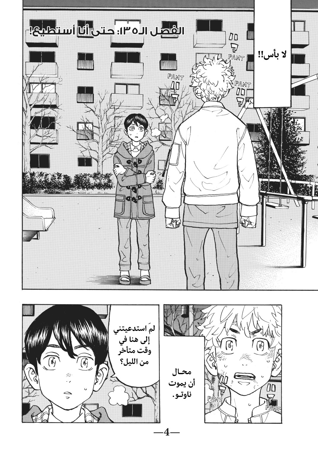 Tokyo Revengers: Chapter 135 - Page 4