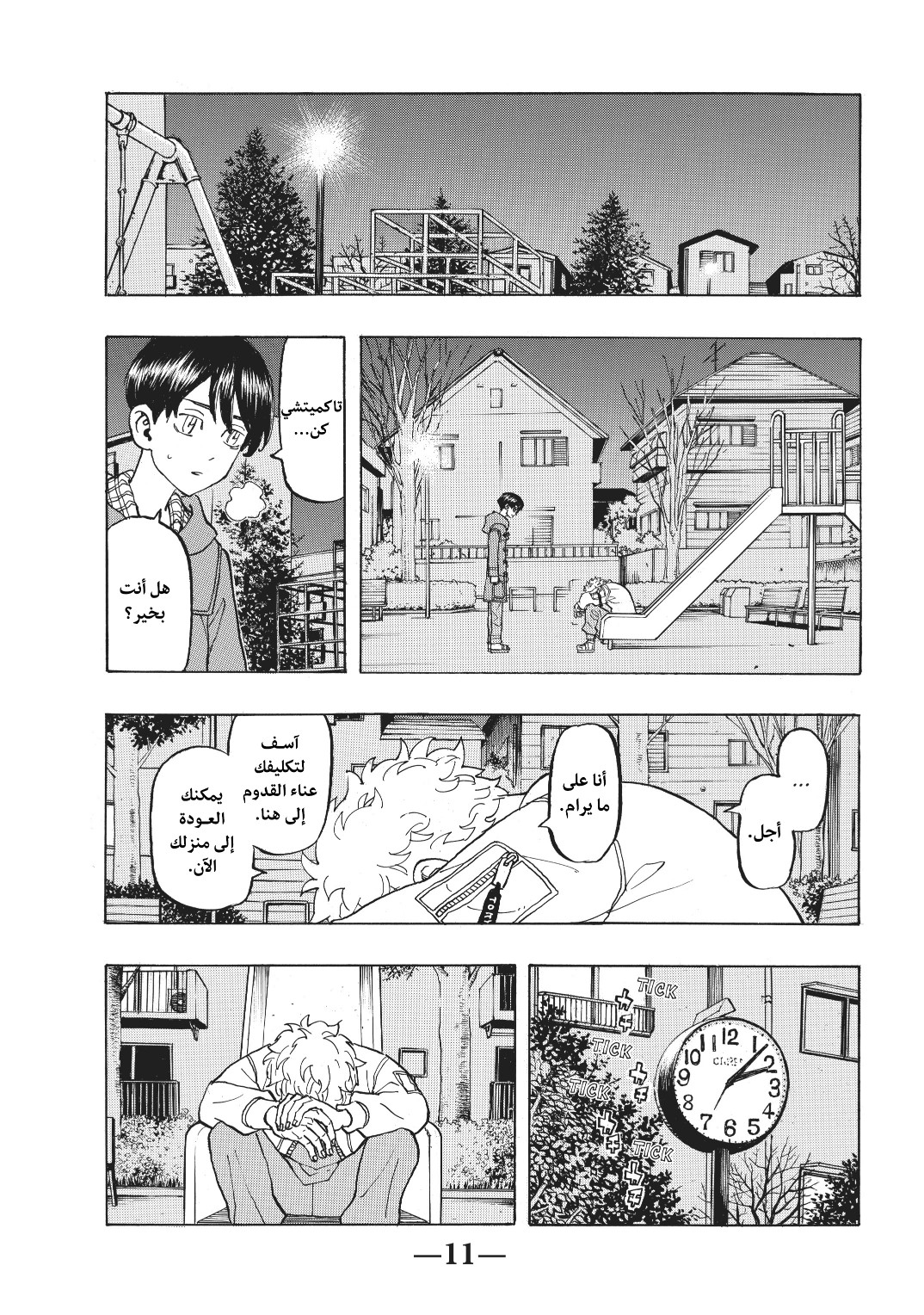 Tokyo Revengers: Chapter 135 - Page 11