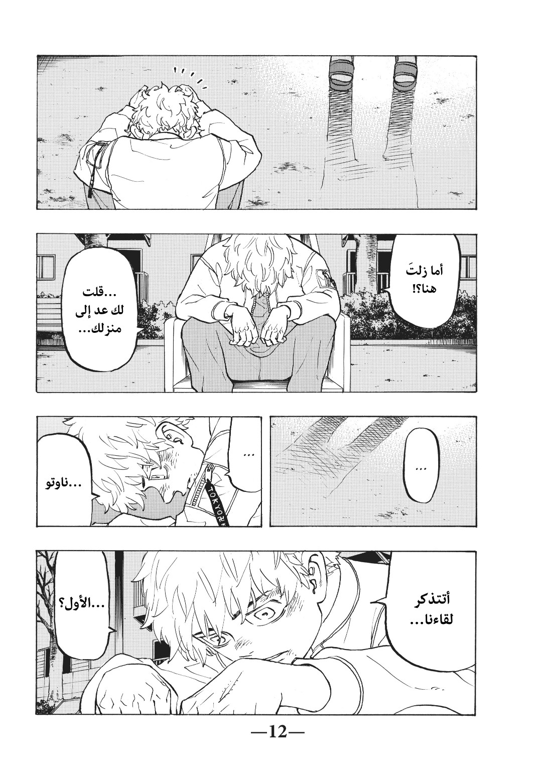 Tokyo Revengers: Chapter 135 - Page 12