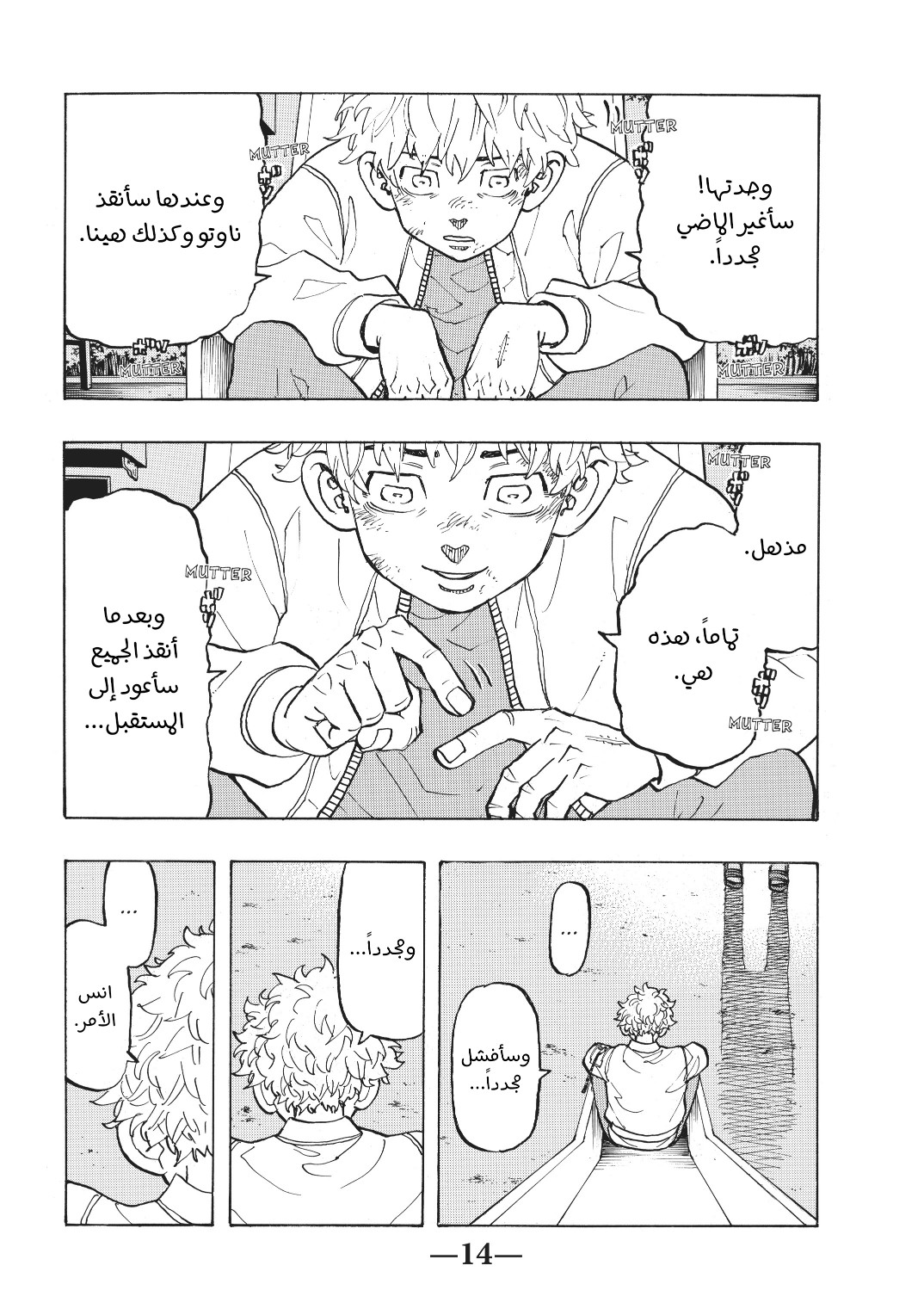 Tokyo Revengers: Chapter 135 - Page 14