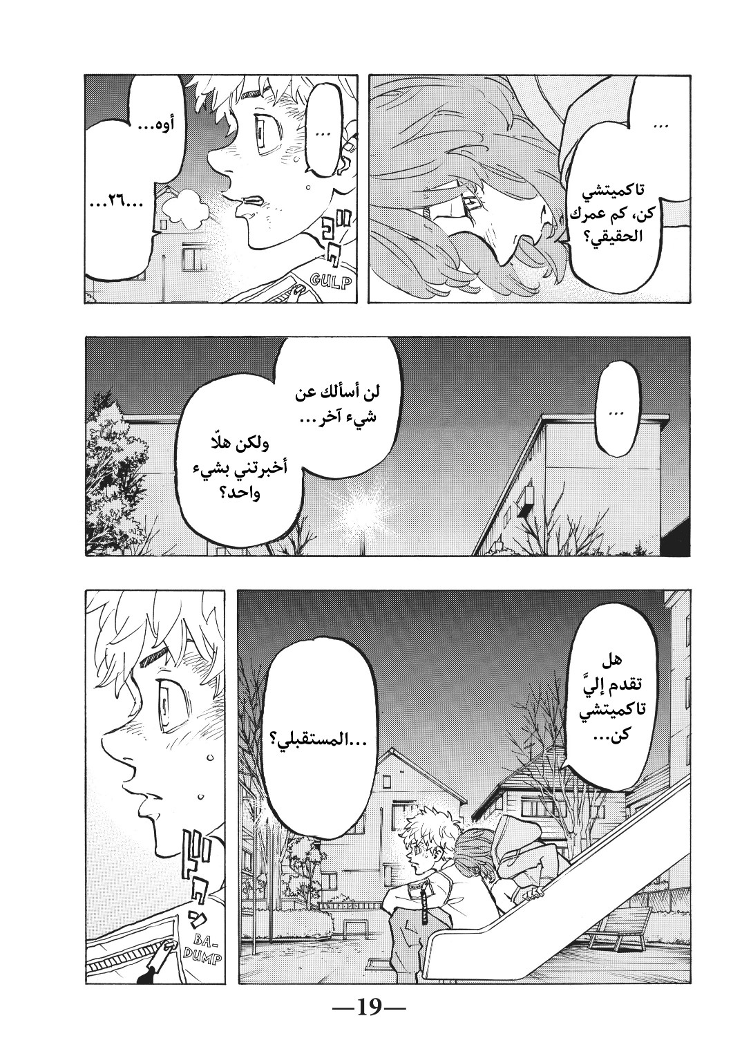 Tokyo Revengers: Chapter 135 - Page 18