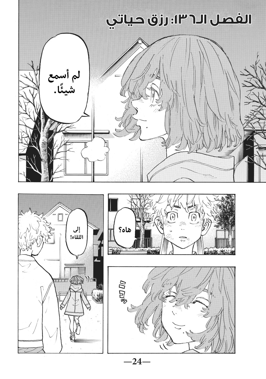 Tokyo Revengers: Chapter 136 - Page 2