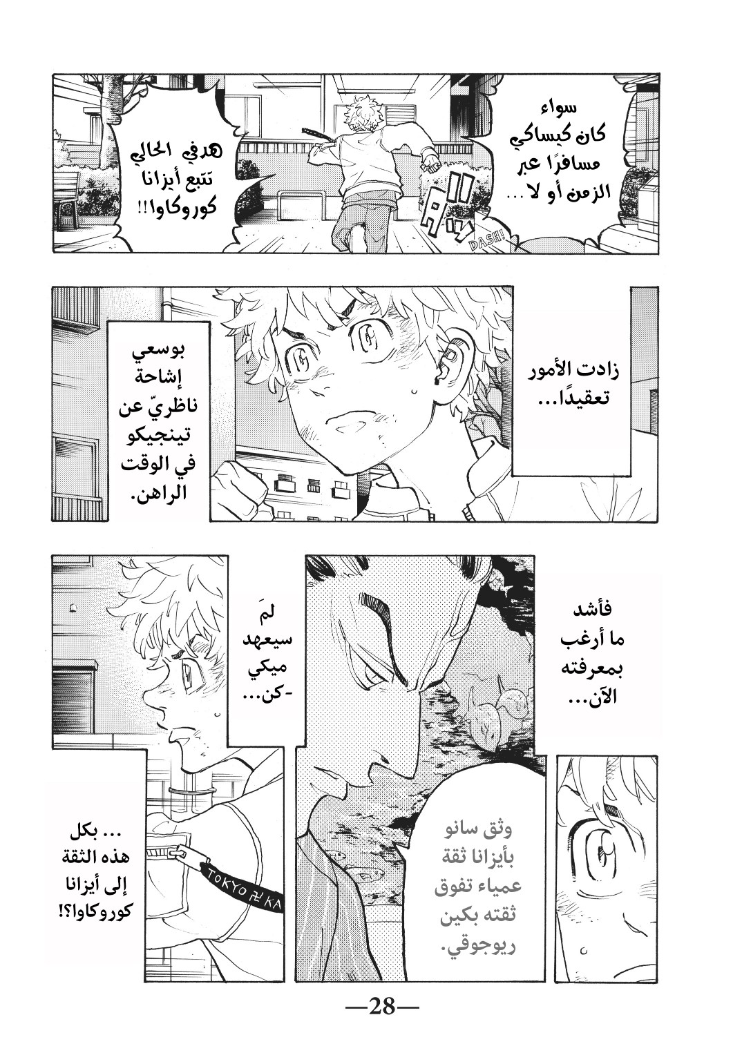 Tokyo Revengers: Chapter 136 - Page 6