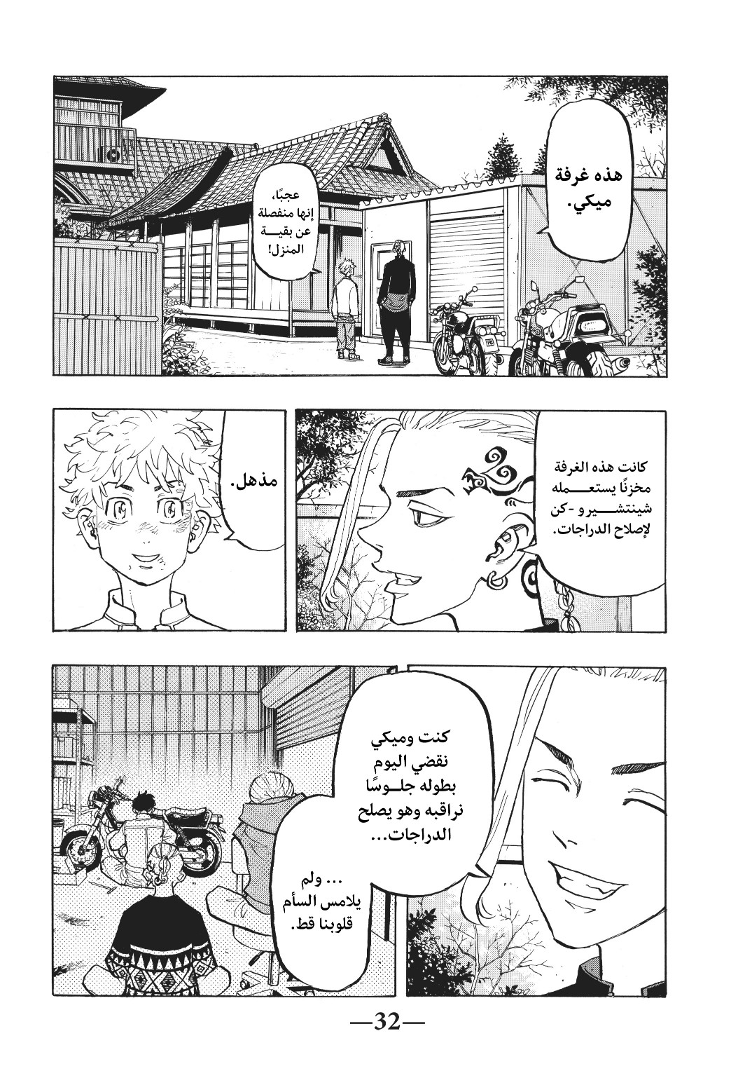 Tokyo Revengers: Chapter 136 - Page 10