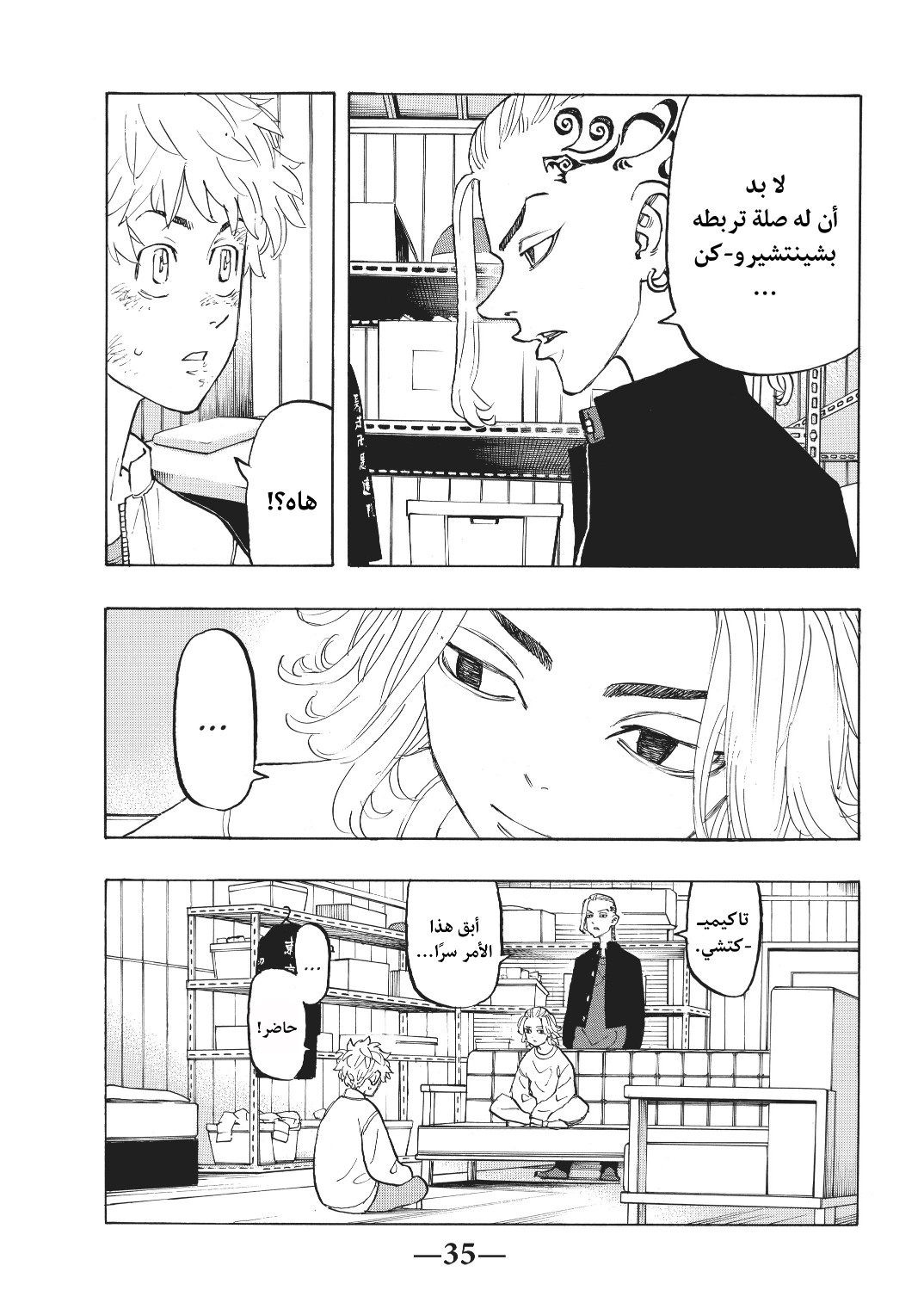 Tokyo Revengers: Chapter 136 - Page 13