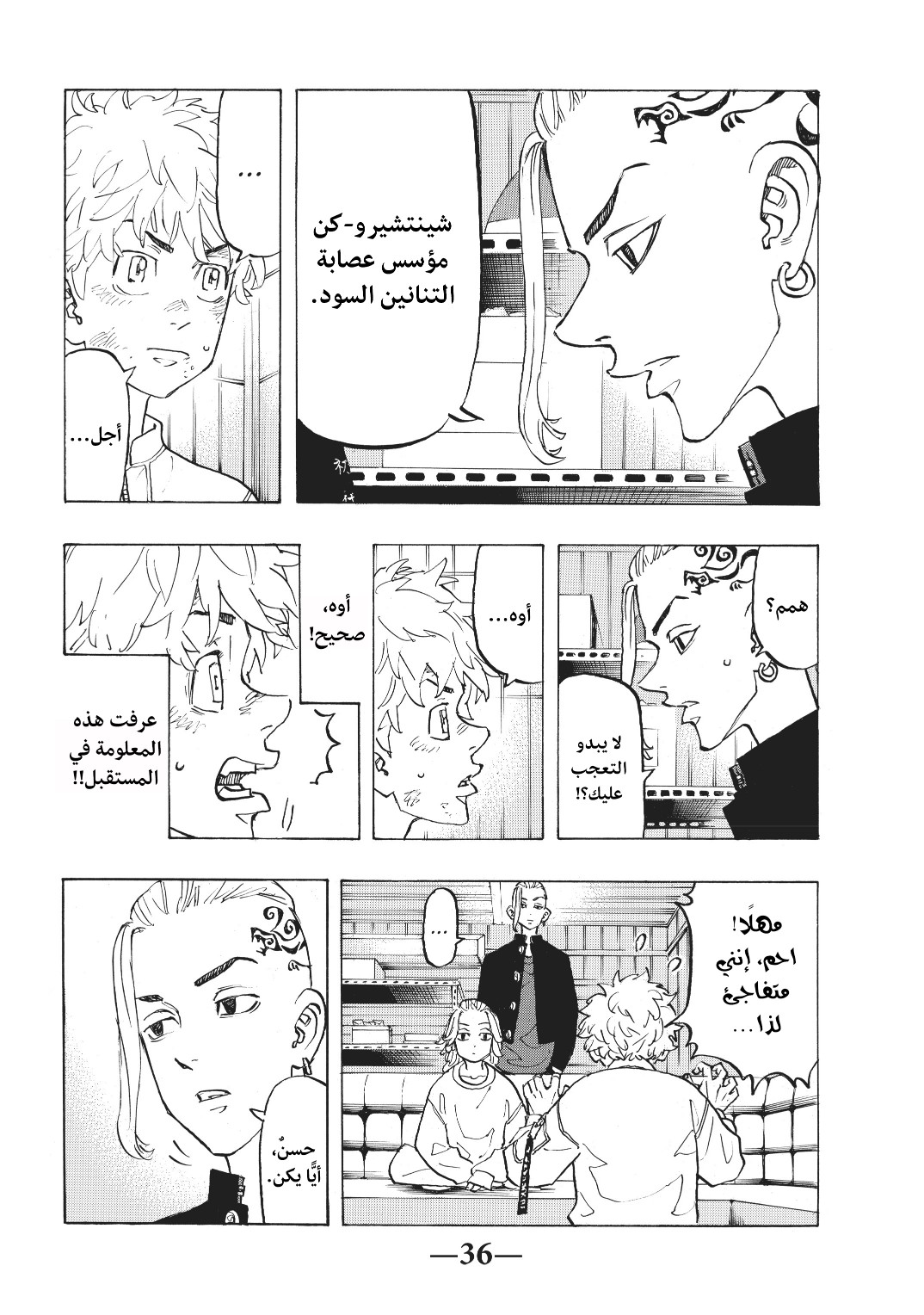 Tokyo Revengers: Chapter 136 - Page 14