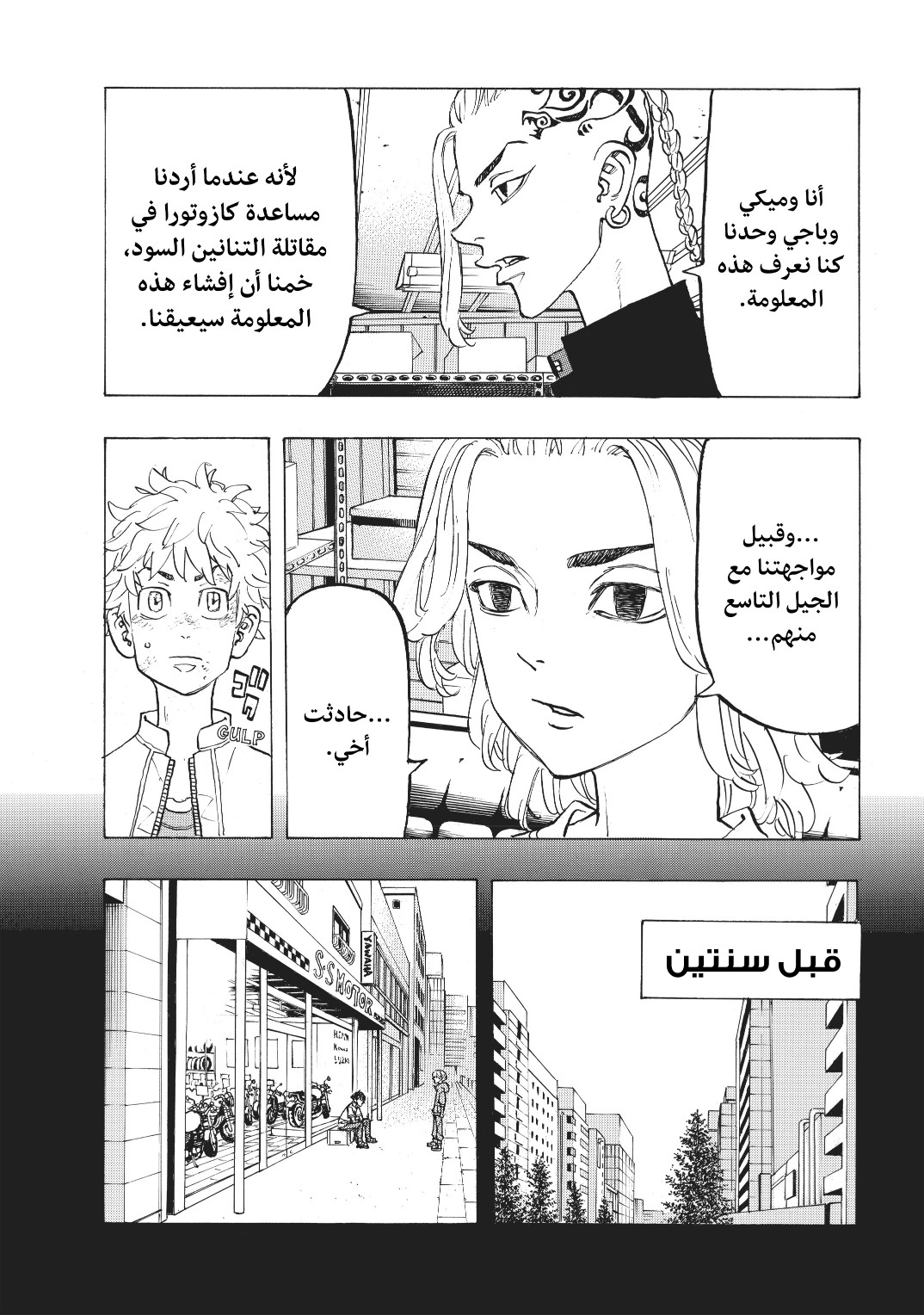 Tokyo Revengers: Chapter 136 - Page 15