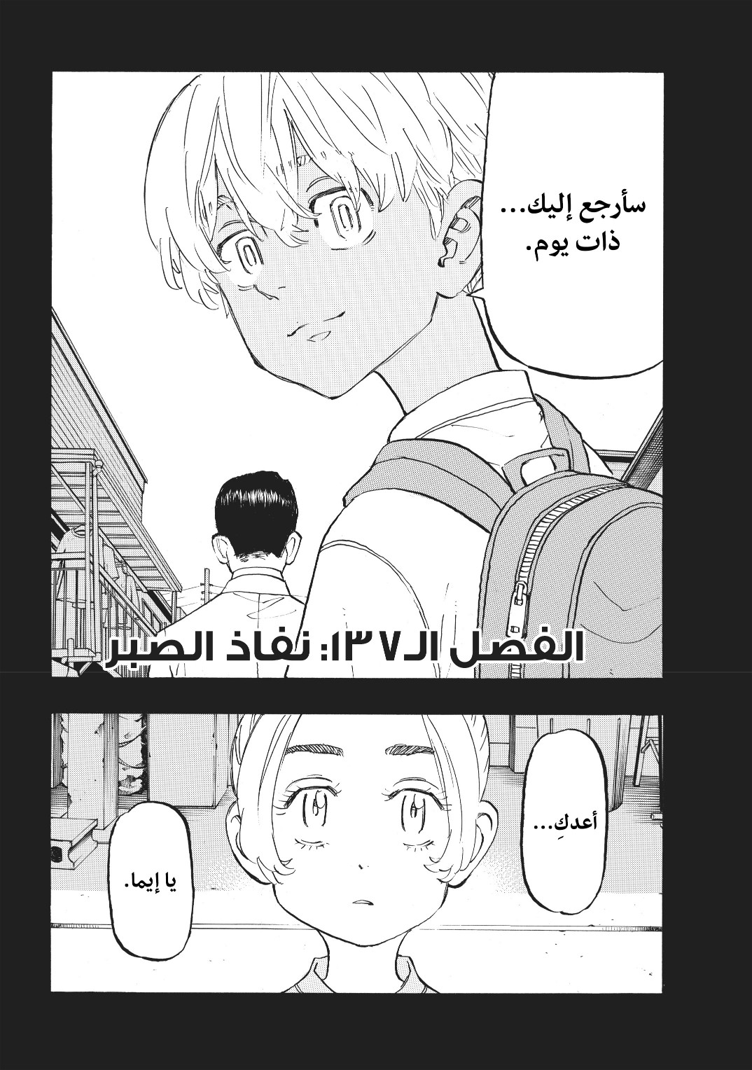 Tokyo Revengers: Chapter 137 - Page 2