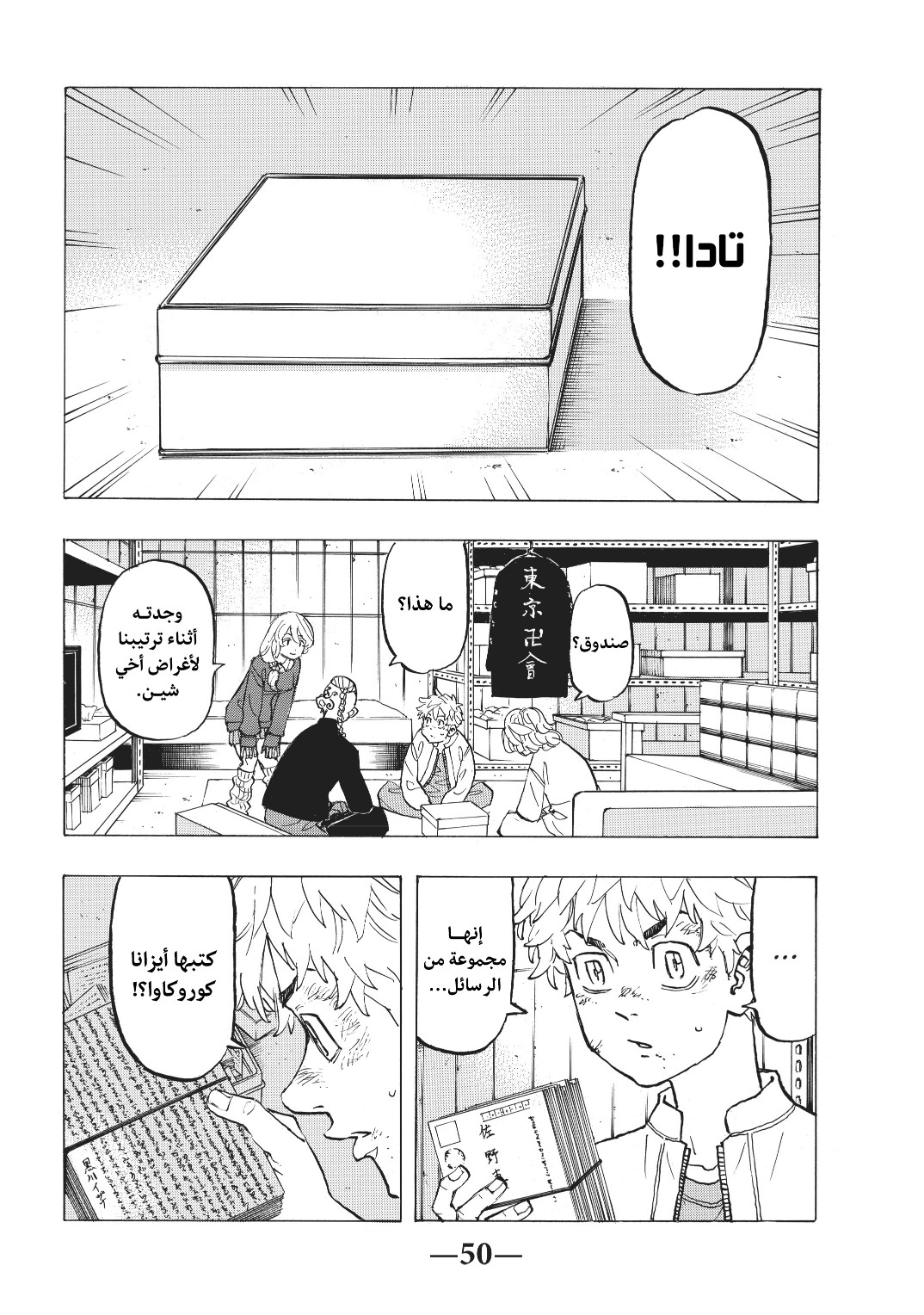 Tokyo Revengers: Chapter 137 - Page 6