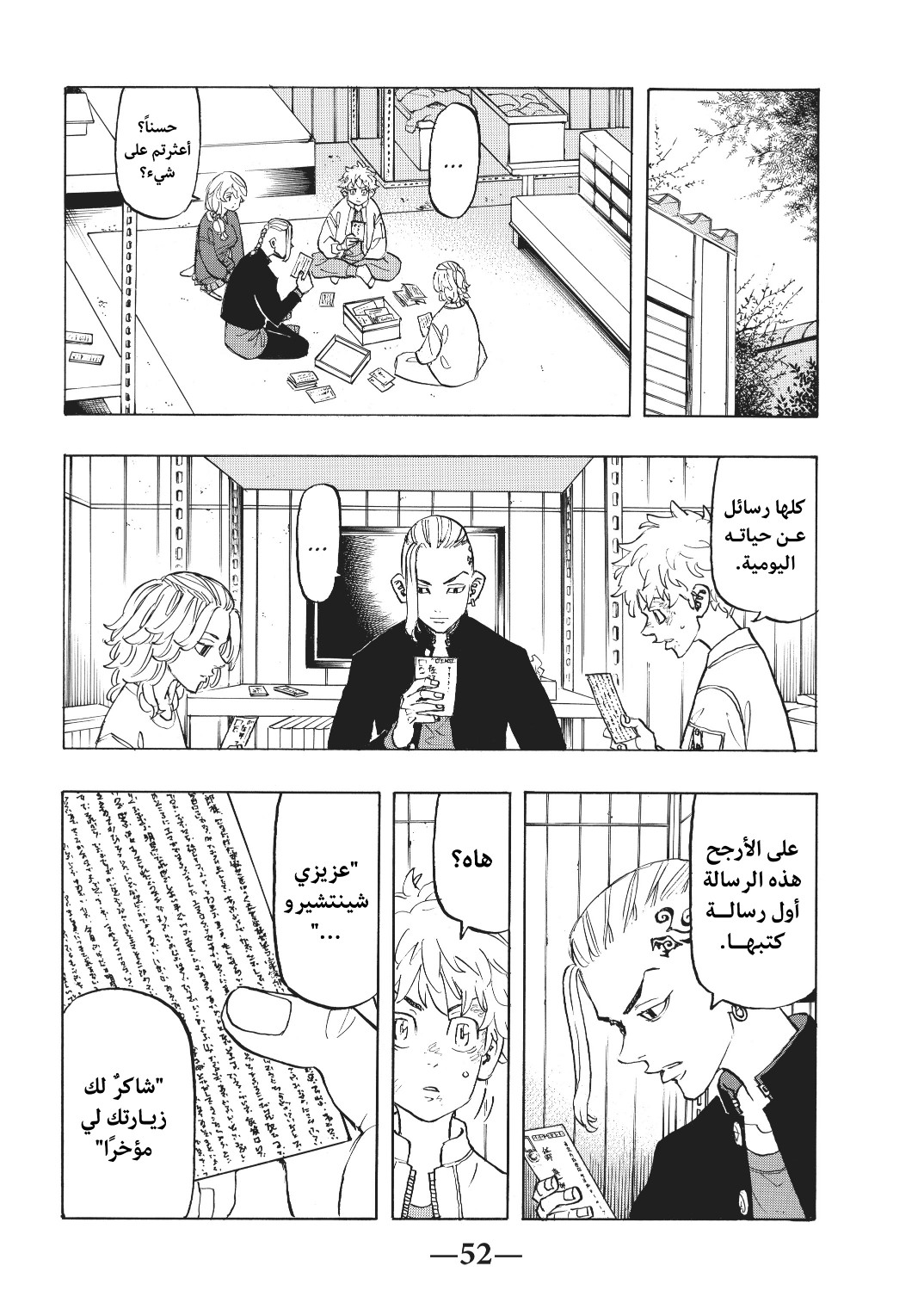 Tokyo Revengers: Chapter 137 - Page 8