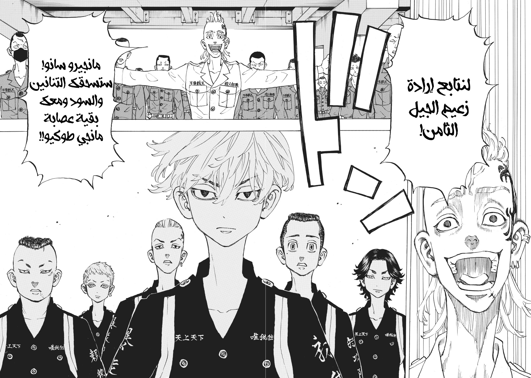 Tokyo Revengers: Chapter 137 - Page 16