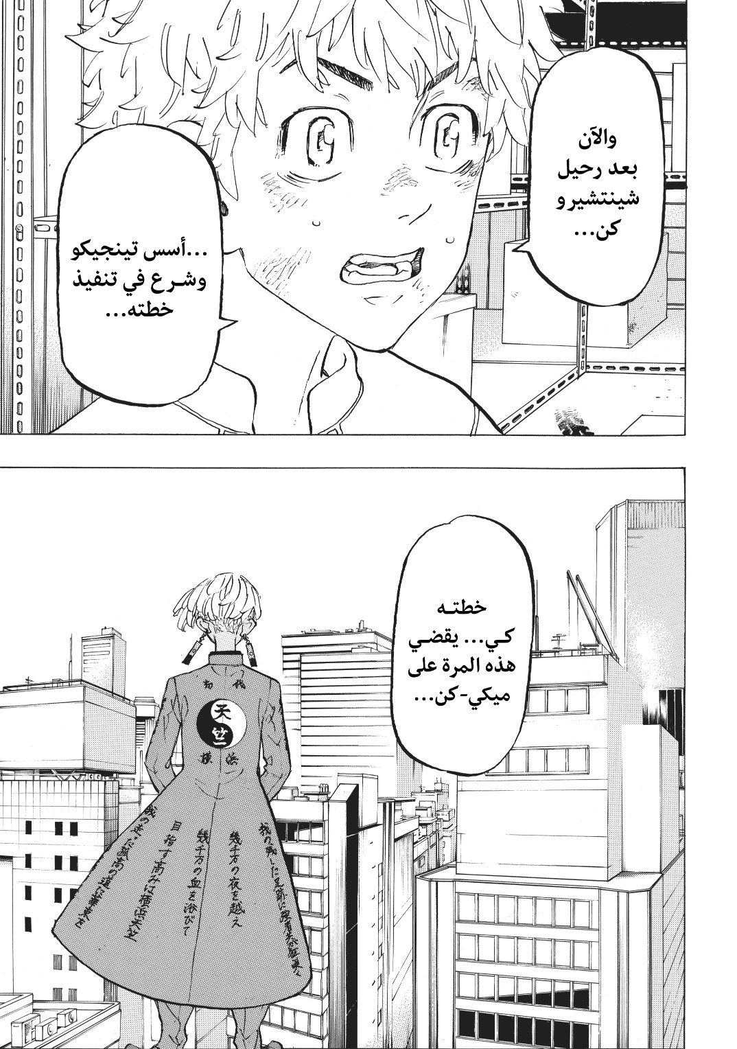 Tokyo Revengers: Chapter 137 - Page 18