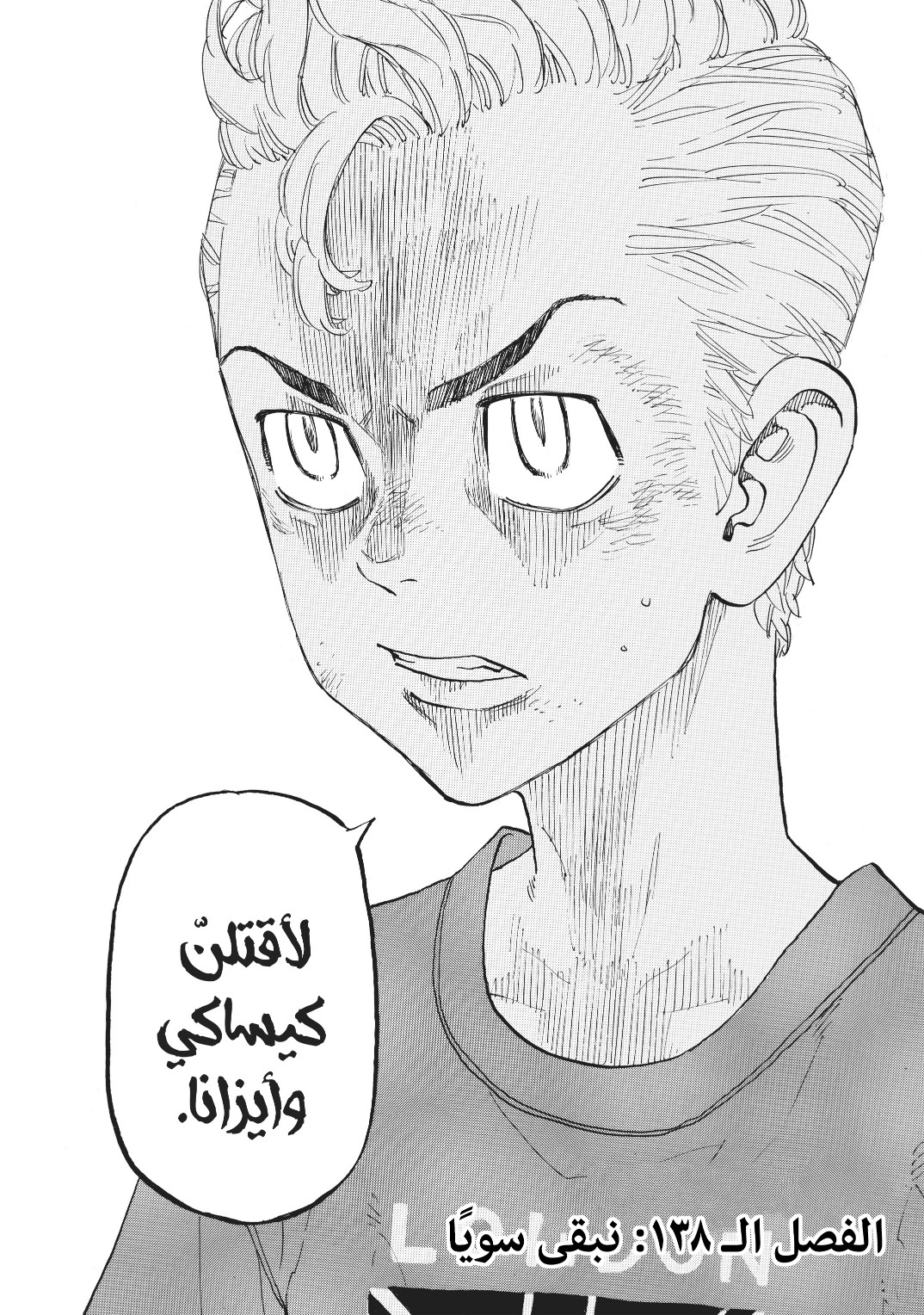 Tokyo Revengers: Chapter 138 - Page 5