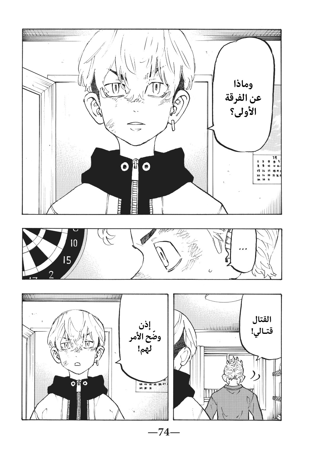 Tokyo Revengers: Chapter 138 - Page 7