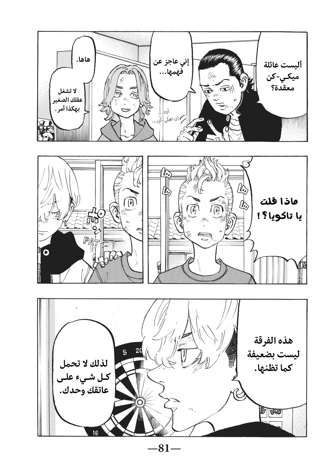 Tokyo Revengers: Chapter 138 - Page 13