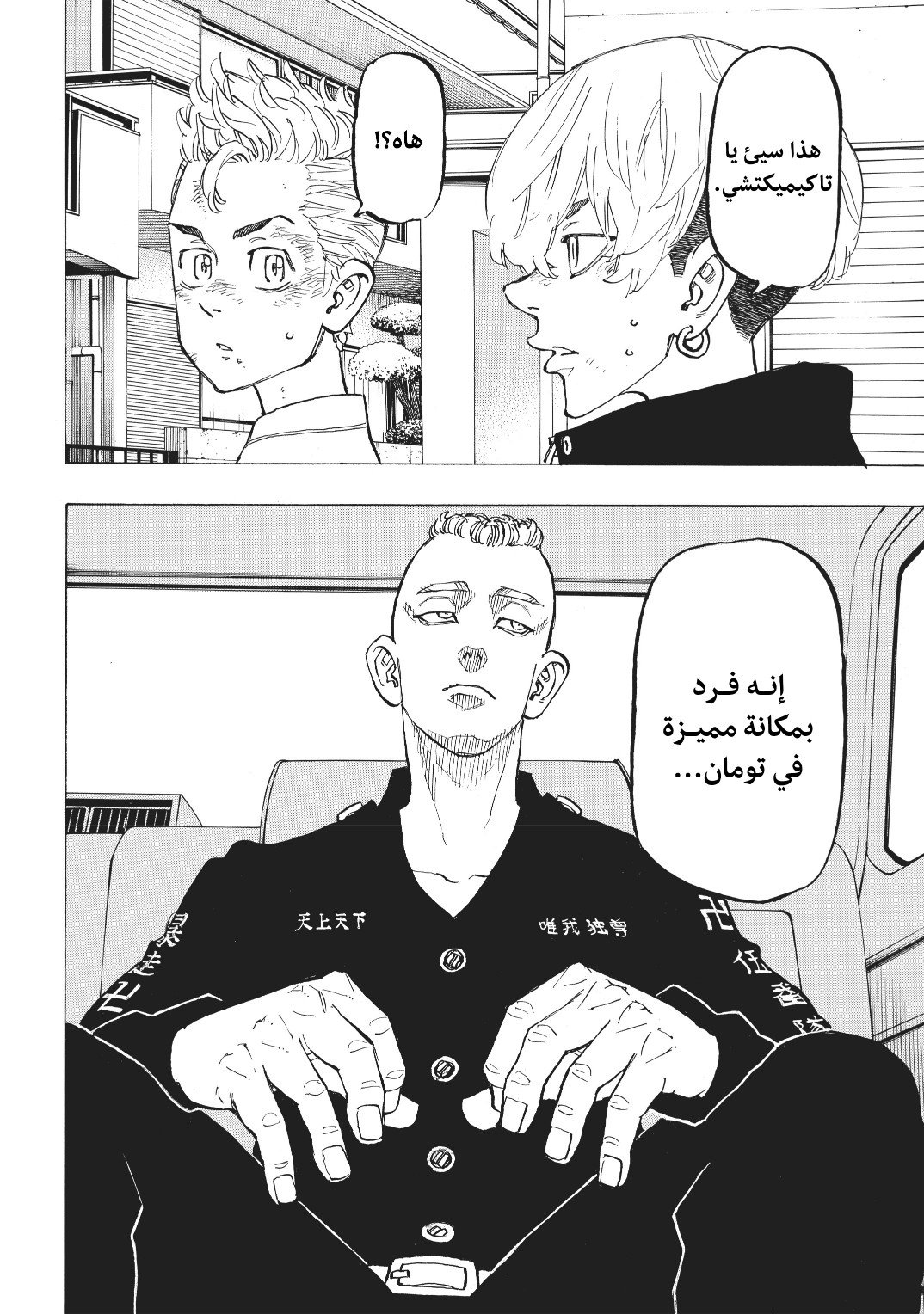 Tokyo Revengers: Chapter 138 - Page 18