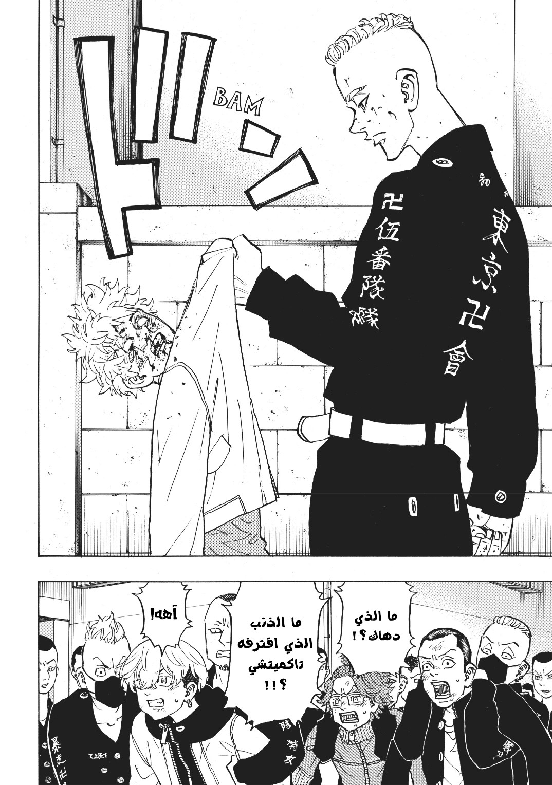 Tokyo Revengers: Chapter 139 - Page 7