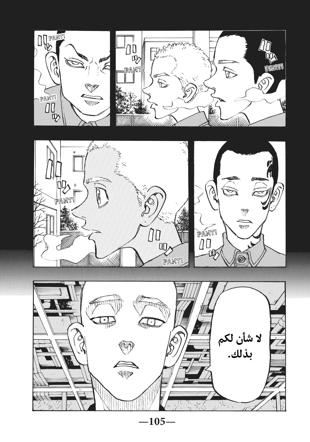 Tokyo Revengers: Chapter 139 - Page 17