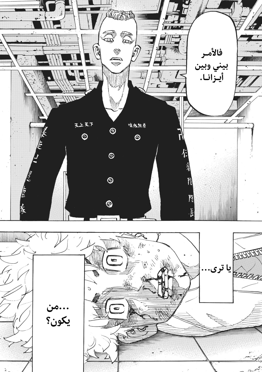 Tokyo Revengers: Chapter 139 - Page 18