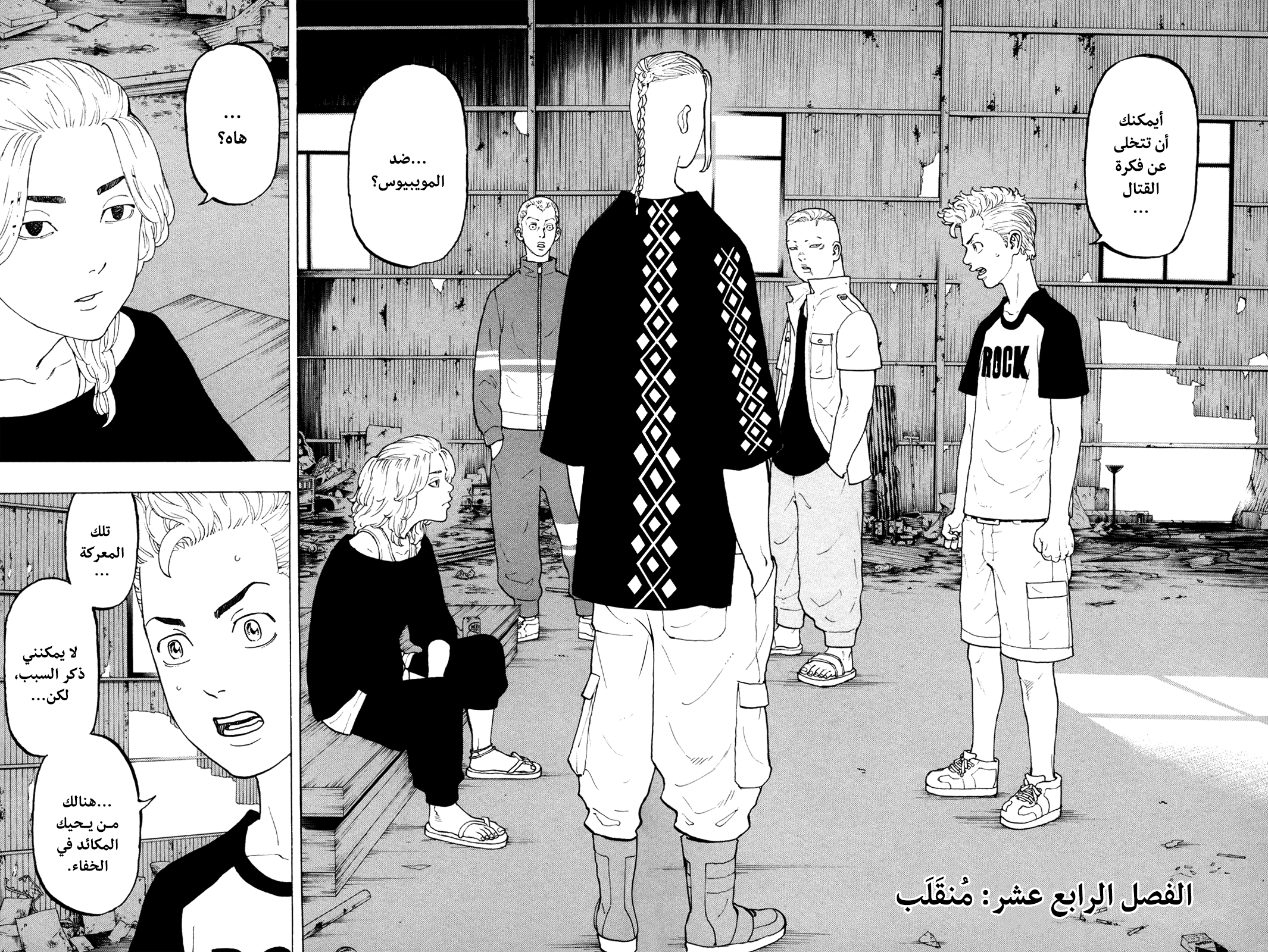 Tokyo Revengers: Chapter 14 - Page 2