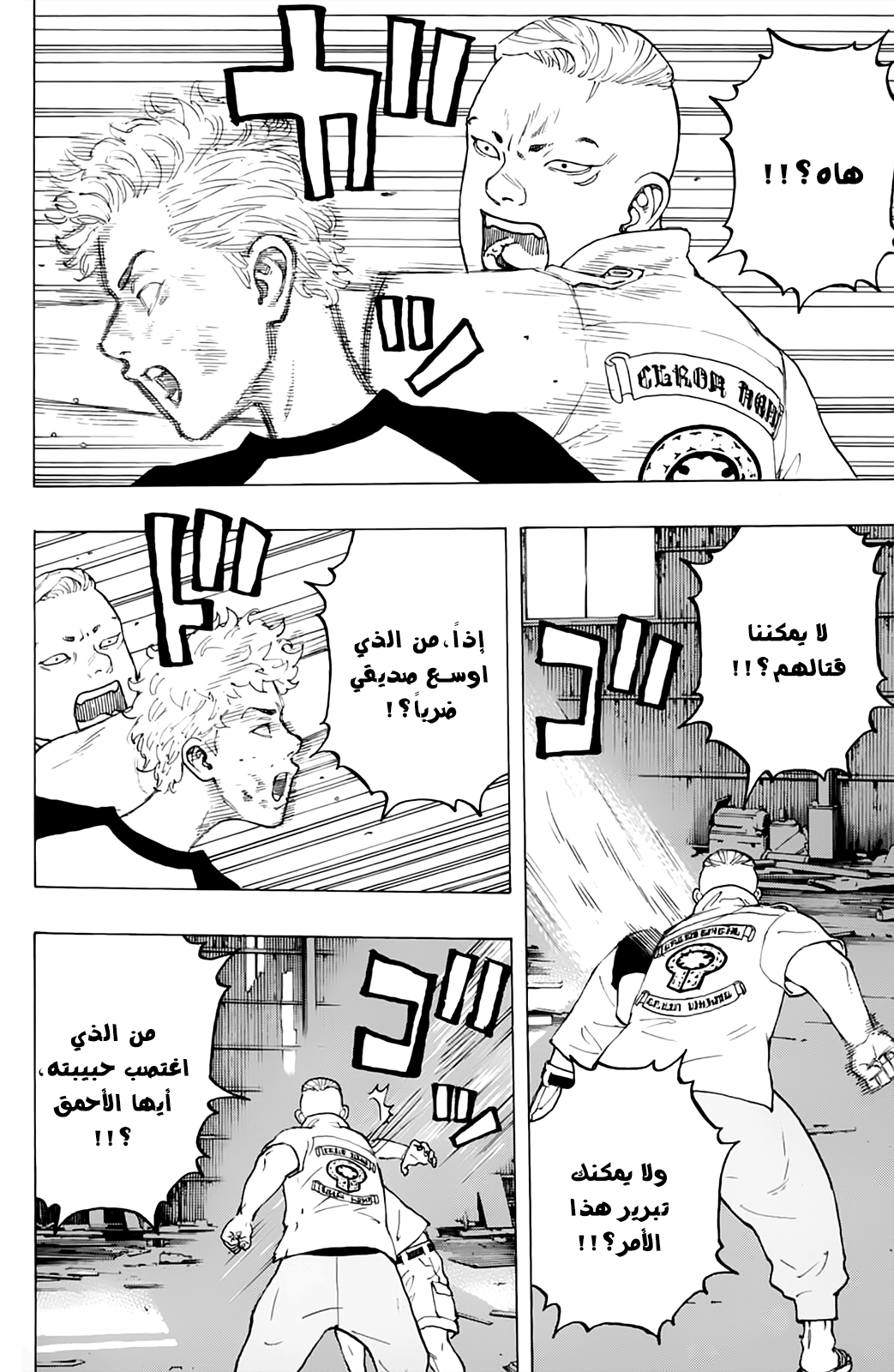 Tokyo Revengers: Chapter 14 - Page 5