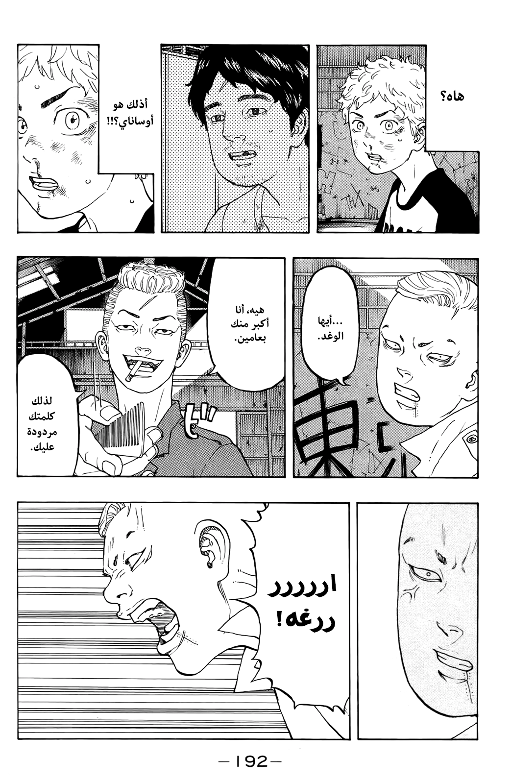 Tokyo Revengers: Chapter 14 - Page 13