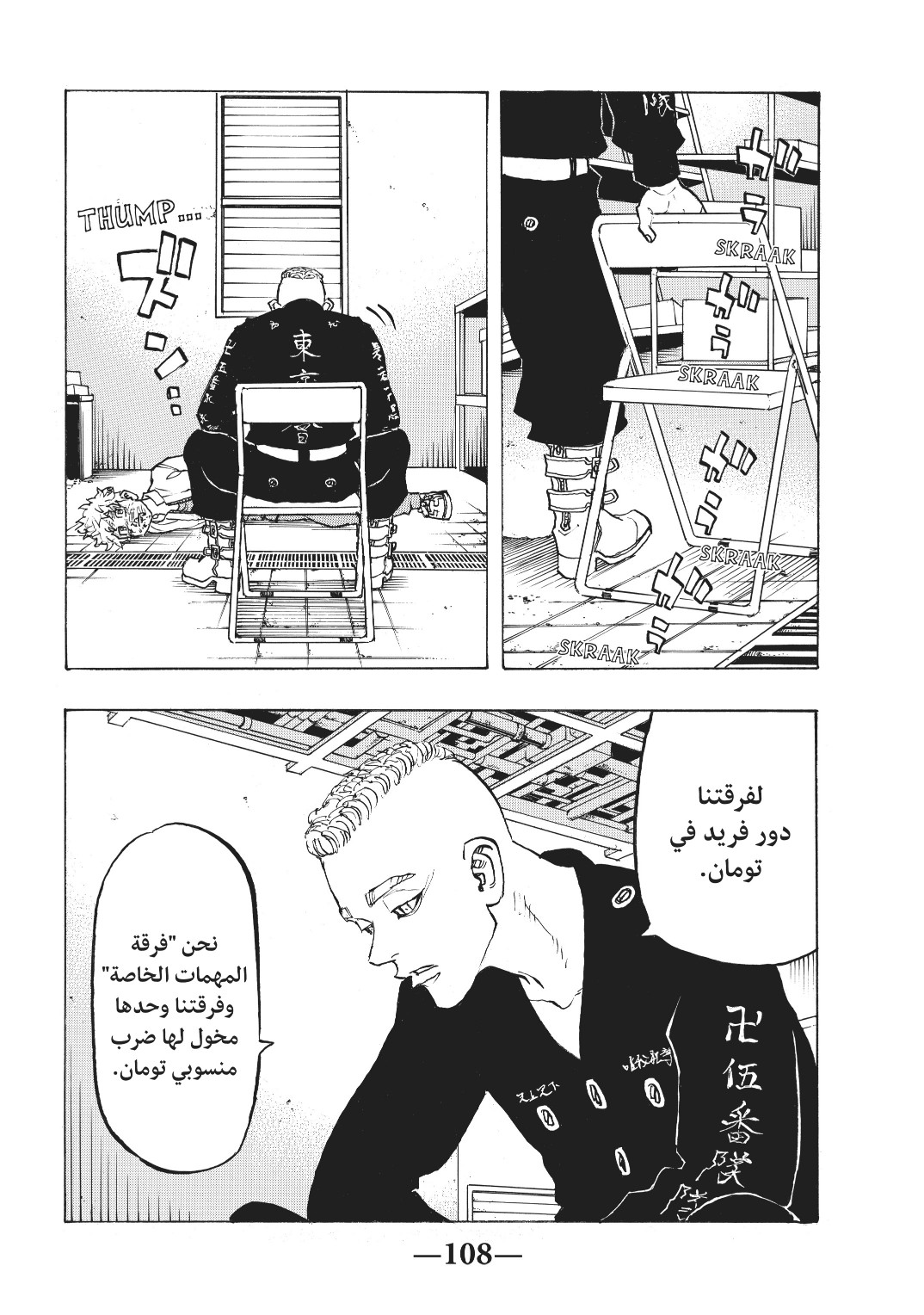 Tokyo Revengers: Chapter 140 - Page 2