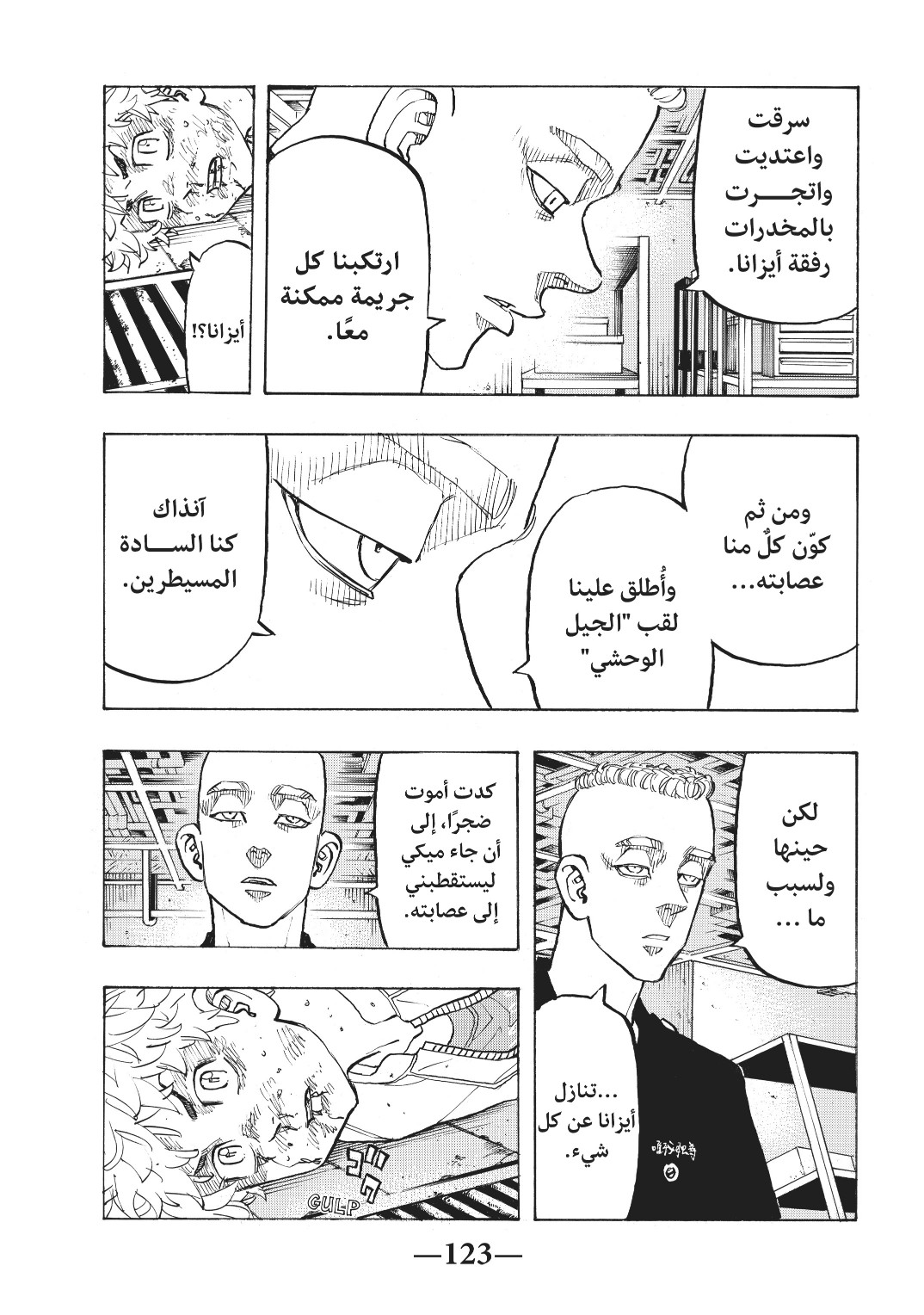 Tokyo Revengers: Chapter 140 - Page 17