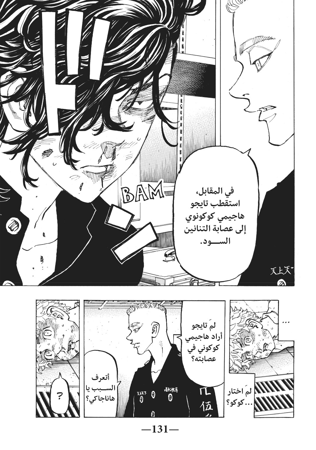 Tokyo Revengers: Chapter 141 - Page 5