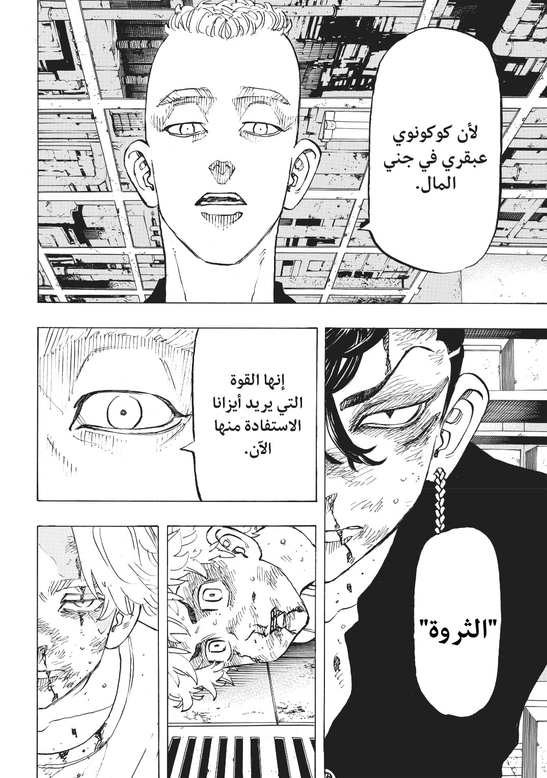 Tokyo Revengers: Chapter 141 - Page 6