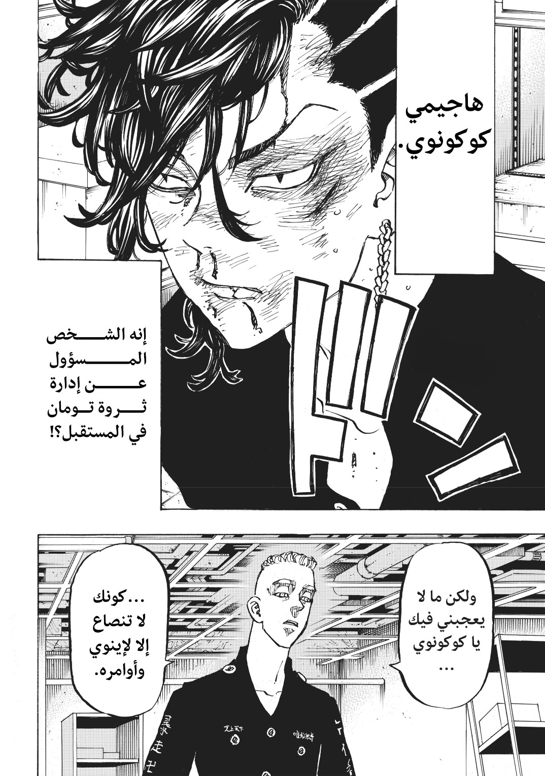 Tokyo Revengers: Chapter 141 - Page 8