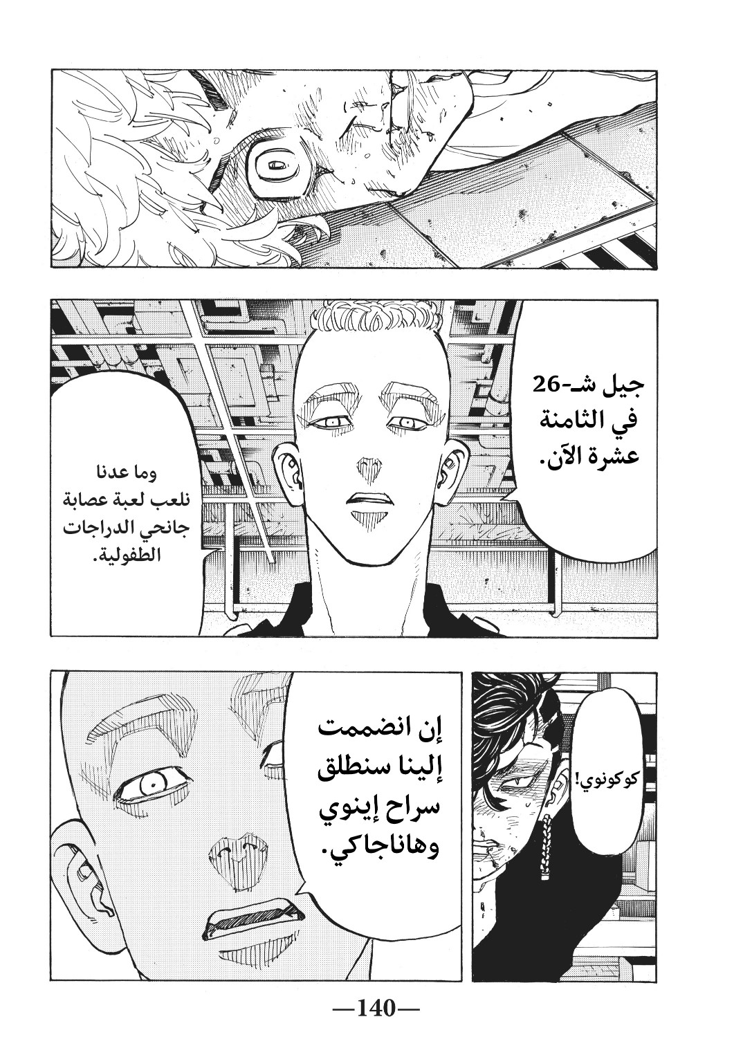 Tokyo Revengers: Chapter 141 - Page 13