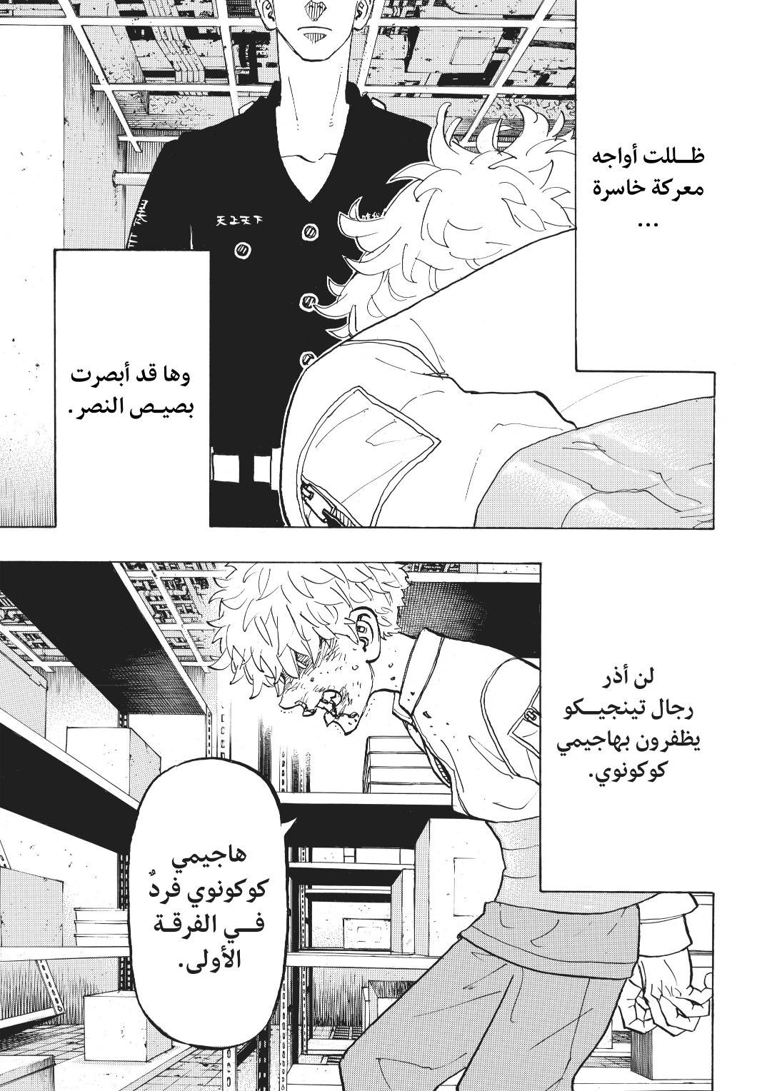 Tokyo Revengers: Chapter 141 - Page 16