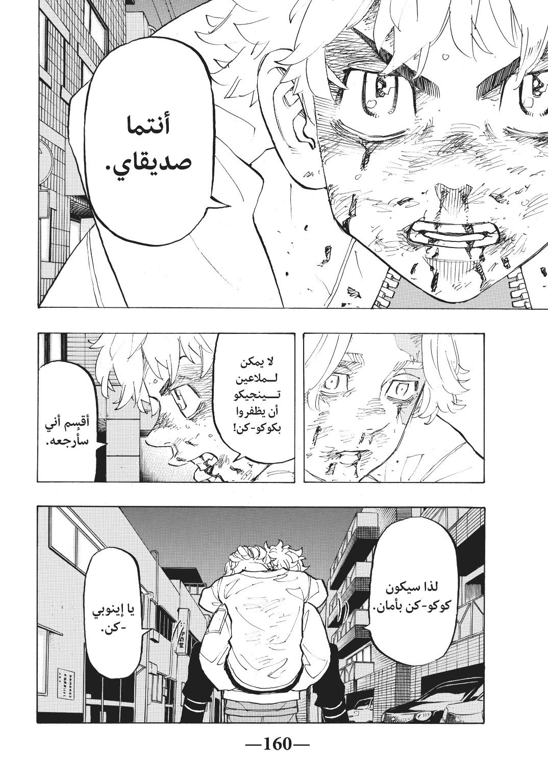 Tokyo Revengers: Chapter 142 - Page 11