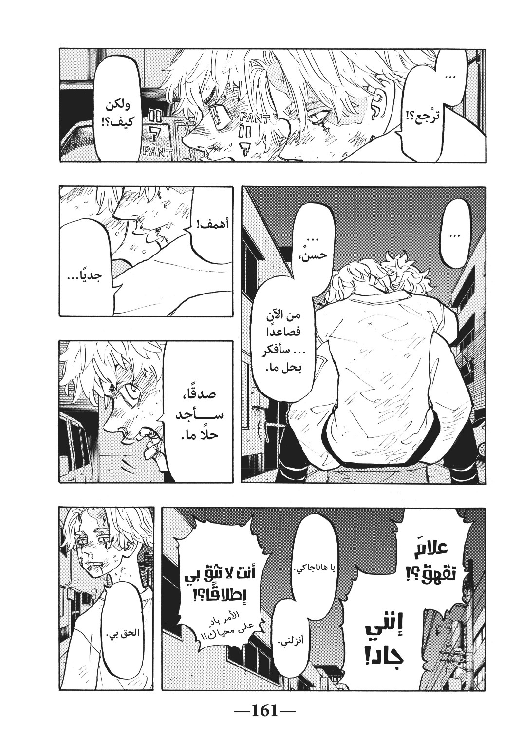 Tokyo Revengers: Chapter 142 - Page 12