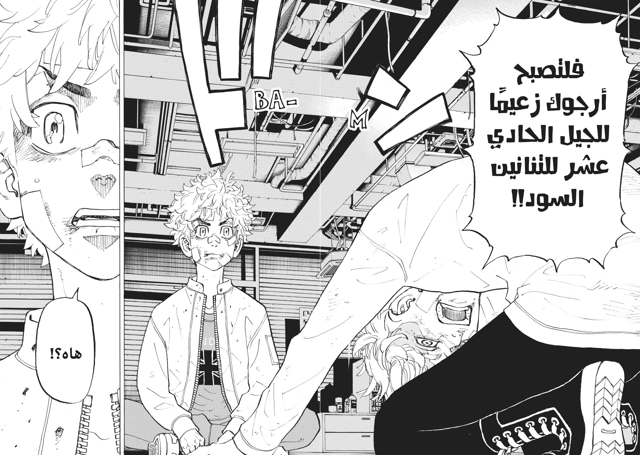 Tokyo Revengers: Chapter 142 - Page 17