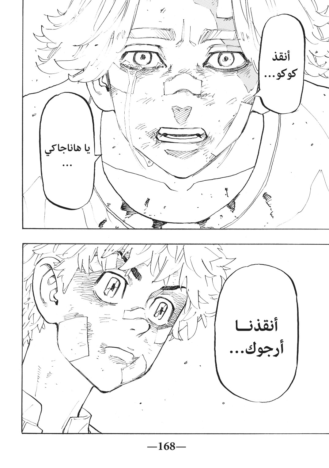 Tokyo Revengers: Chapter 142 - Page 18