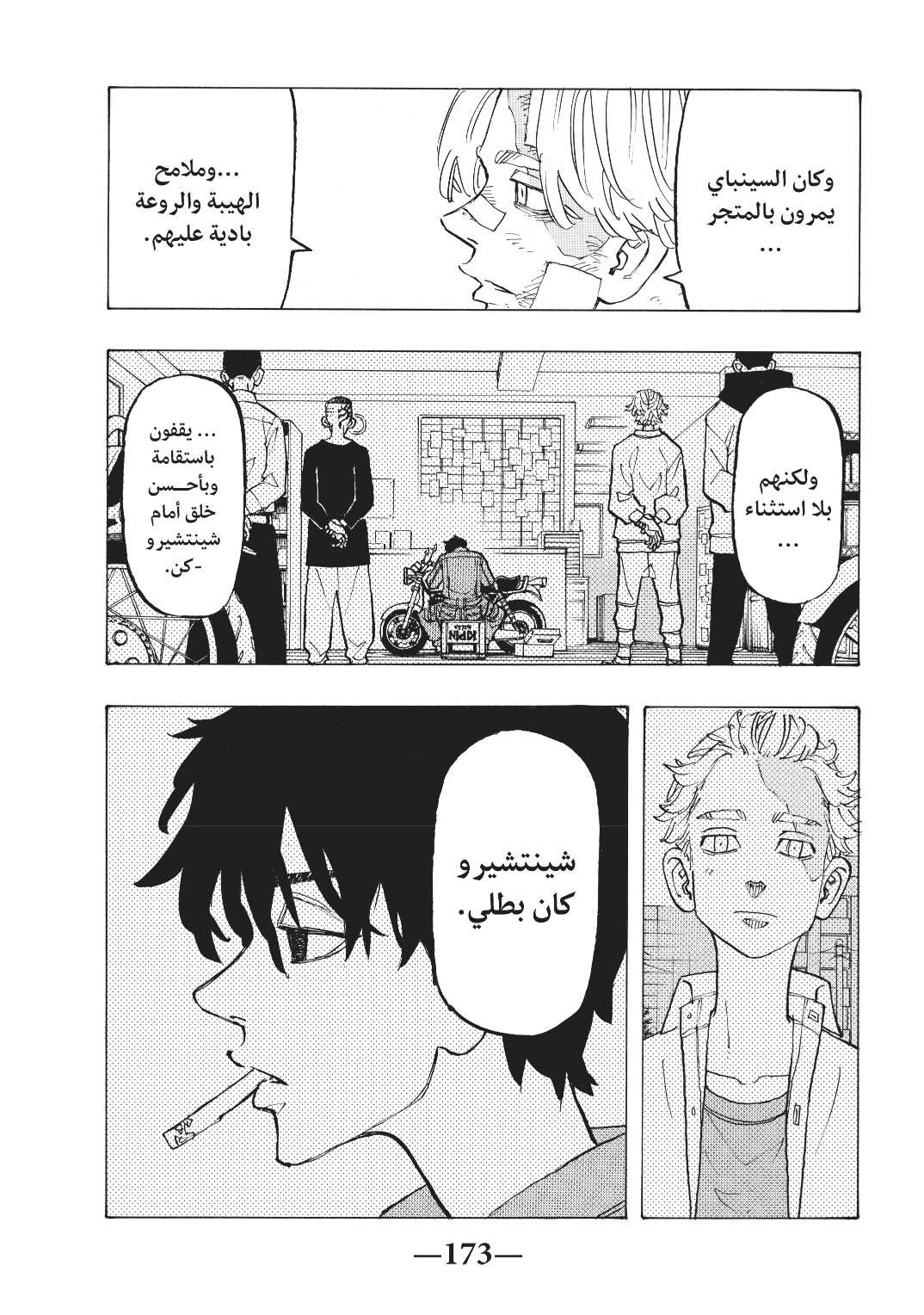 Tokyo Revengers: Chapter 143 - Page 5