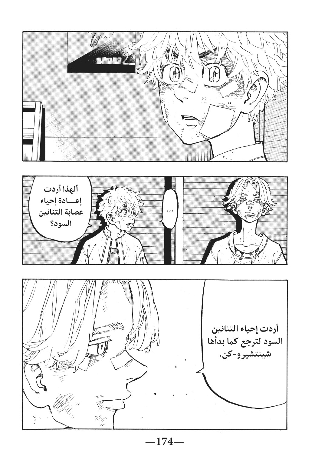 Tokyo Revengers: Chapter 143 - Page 6